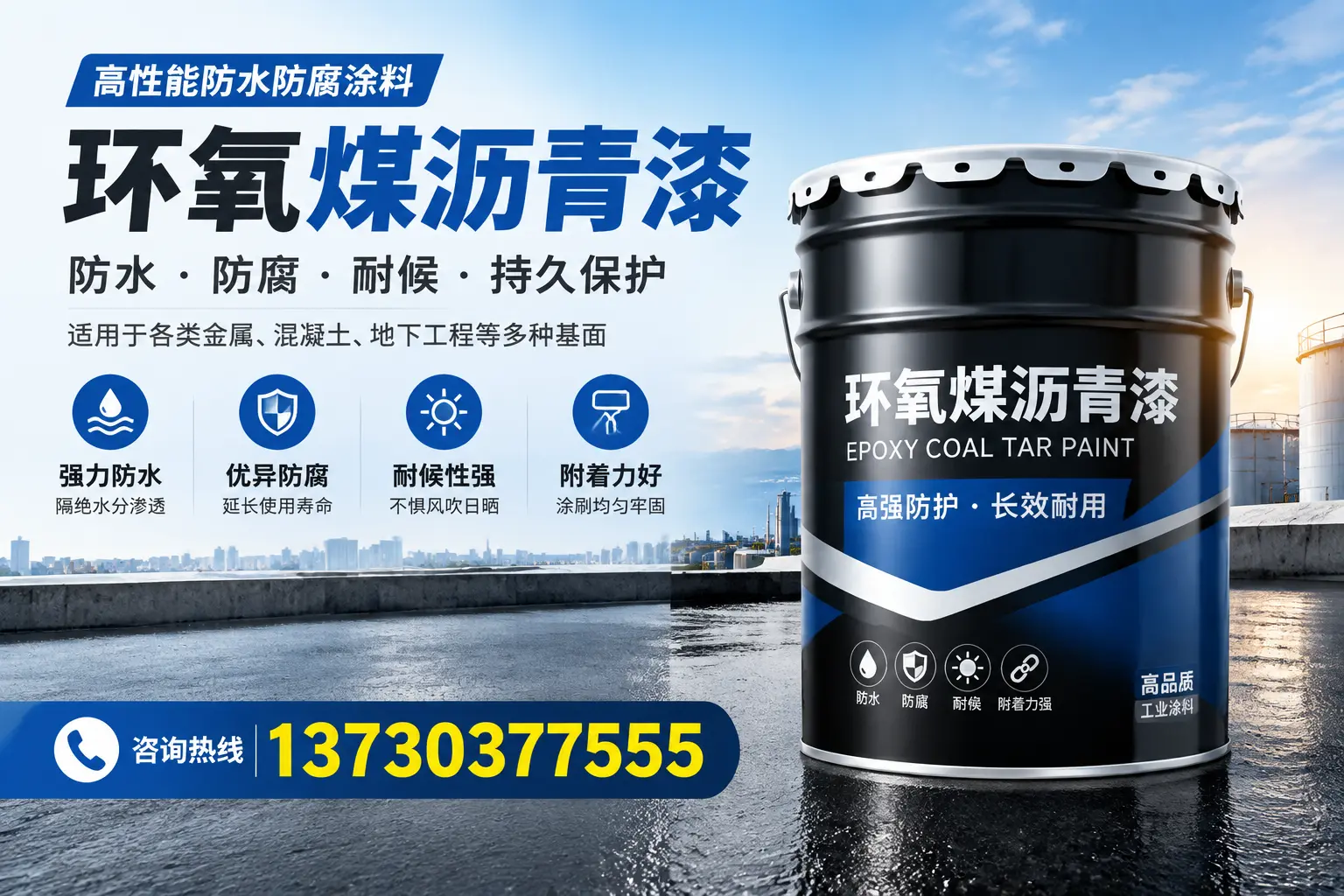 如何判断环氧煤沥青漆的质量？晋州消费者指南