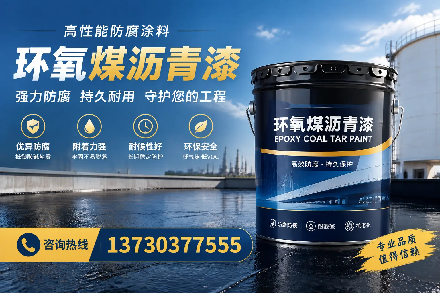 环氧煤沥青漆的耐久性分析，适合晋州的使用场景